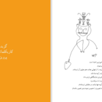 دانلود پی دی اف کتاب قلبم ترانه‌ی تکرار است پرویز شاپور PDF