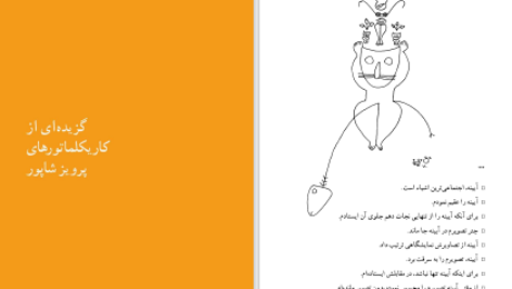 دانلود پی دی اف کتاب قلبم ترانه‌ی تکرار است پرویز شاپور PDF