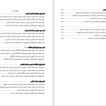 دانلود پی دی اف کتاب کتاب جامع آزمون های استخدامی ای استخدام PDF