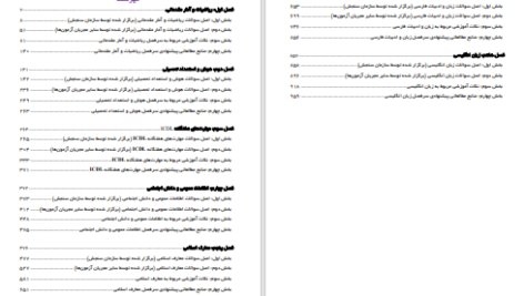 دانلود پی دی اف کتاب کتاب جامع آزمون های استخدامی ای استخدام PDF