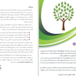 دانلود پی دی اف کتاب کتاب جامع آزمون های استخدامی ای استخدام PDF