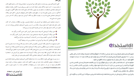 دانلود پی دی اف کتاب کتاب جامع آزمون های استخدامی ای استخدام PDF