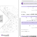 دانلود پی دی اف کتاب کتاب جامع آزمون های استخدامی ای استخدام PDF