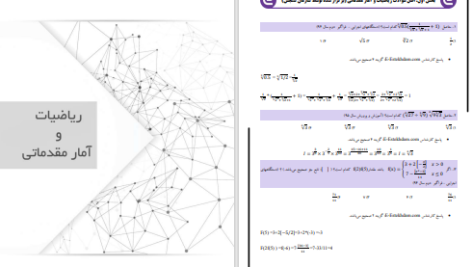 دانلود پی دی اف کتاب کتاب جامع آزمون های استخدامی ای استخدام PDF