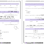 دانلود پی دی اف کتاب کتاب جامع آزمون های استخدامی ای استخدام PDF