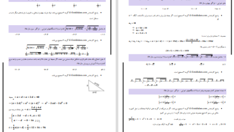 دانلود پی دی اف کتاب کتاب جامع آزمون های استخدامی ای استخدام PDF