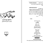 دانلود پی دی اف کتاب هاگاکوره یاماموته چونه تومو PDF