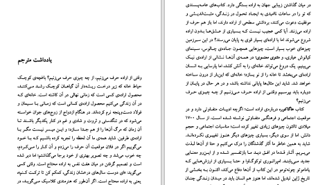 دانلود پی دی اف کتاب هاگاکوره یاماموته چونه تومو PDF