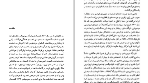 دانلود پی دی اف کتاب هاگاکوره یاماموته چونه تومو PDF