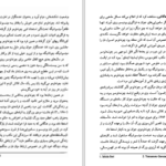 دانلود پی دی اف کتاب هاگاکوره یاماموته چونه تومو PDF