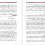 دانلود پی دی اف کتاب مهندسی تعمیرات پوهندوی سلیمان PDF