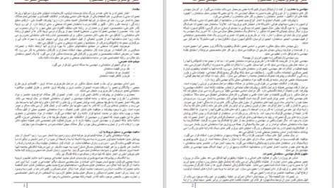 دانلود پی دی اف کتاب مهندسی تعمیرات پوهندوی سلیمان PDF