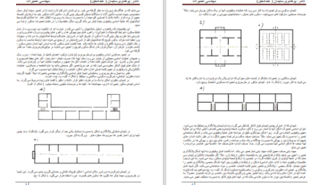 دانلود پی دی اف کتاب مهندسی تعمیرات پوهندوی سلیمان PDF