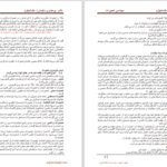 دانلود پی دی اف کتاب مهندسی تعمیرات پوهندوی سلیمان PDF