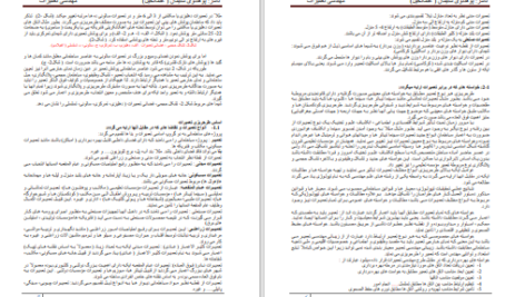 دانلود پی دی اف کتاب مهندسی تعمیرات پوهندوی سلیمان PDF