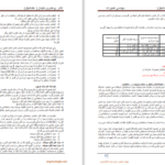 دانلود پی دی اف کتاب مهندسی تعمیرات پوهندوی سلیمان PDF