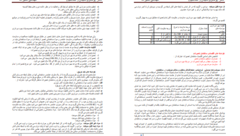 دانلود پی دی اف کتاب مهندسی تعمیرات پوهندوی سلیمان PDF