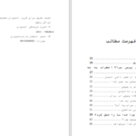 دانلود پی دی اف کتاب آشتی با خدا از طریق آشتی با خود راستین اصغر طاهرزاده PDF