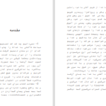 دانلود پی دی اف کتاب آشتی با خدا از طریق آشتی با خود راستین اصغر طاهرزاده PDF