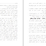 دانلود پی دی اف کتاب آشتی با خدا از طریق آشتی با خود راستین اصغر طاهرزاده PDF