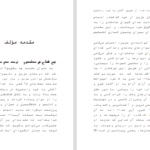 دانلود پی دی اف کتاب آشتی با خدا از طریق آشتی با خود راستین اصغر طاهرزاده PDF