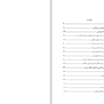 دانلود پی دی اف کتاب بینش انسان محمد علی طاهری PDF