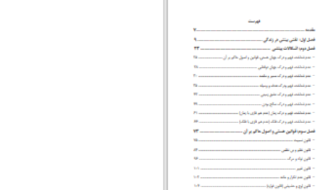 دانلود پی دی اف کتاب بینش انسان محمد علی طاهری PDF