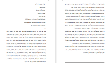 دانلود پی دی اف کتاب بینش انسان محمد علی طاهری PDF