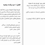 دانلود پی دی اف کتاب تله ی ارواح مدرسه مردگان جلد اول جی ای وایت PDF