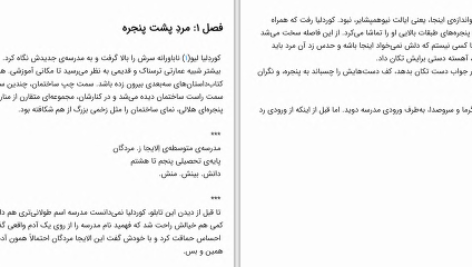 دانلود پی دی اف کتاب تله ی ارواح مدرسه مردگان جلد اول جی ای وایت PDF