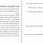دانلود پی دی اف کتاب تله ی ارواح مدرسه مردگان جلد اول جی ای وایت PDF