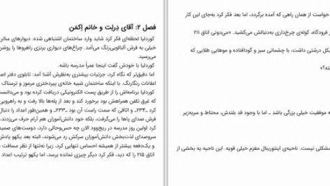 دانلود پی دی اف کتاب تله ی ارواح مدرسه مردگان جلد اول جی ای وایت PDF