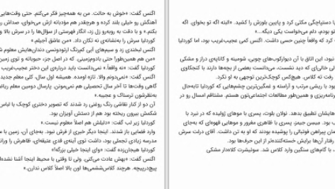 دانلود پی دی اف کتاب تله ی ارواح مدرسه مردگان جلد اول جی ای وایت PDF