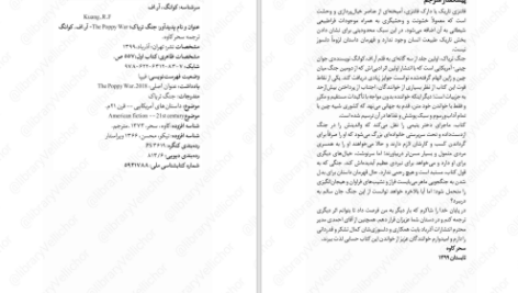 دانلود پی دی اف کتاب جنگ تریاک جلد اول ار اف کوانگ PDF