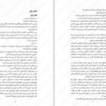 دانلود پی دی اف کتاب جنگ تریاک جلد اول ار اف کوانگ PDF