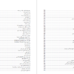دانلود پی دی اف کتاب امار و روش کمی در کتابداری2 احمد احمدی PDF