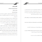 دانلود پی دی اف کتاب امار و روش کمی در کتابداری2 احمد احمدی PDF