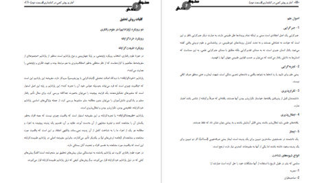 دانلود پی دی اف کتاب امار و روش کمی در کتابداری2 احمد احمدی PDF