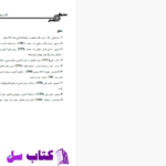 دانلود پی دی اف کتاب امار و روش کمی در کتابداری2 احمد احمدی PDF