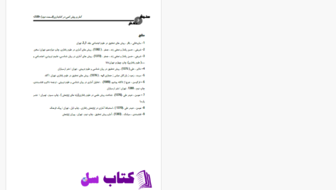 دانلود پی دی اف کتاب امار و روش کمی در کتابداری2 احمد احمدی PDF
