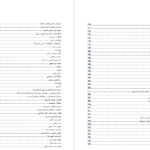 دانلود پی دی اف کتاب امار و روش کمی در کتابداری1 علی رضوانی بیدگلی PDF