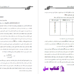 دانلود پی دی اف کتاب امار و روش کمی در کتابداری1 علی رضوانی بیدگلی PDF