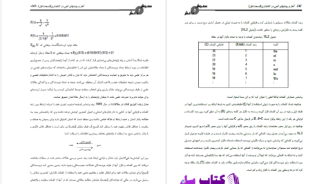 دانلود پی دی اف کتاب امار و روش کمی در کتابداری1 علی رضوانی بیدگلی PDF