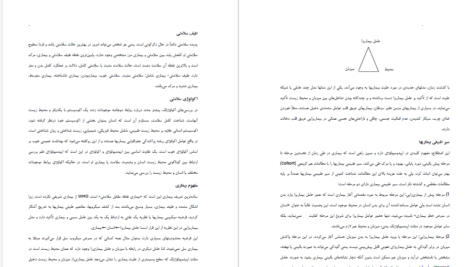 دانلود پی دی اف کتاب بهداشت محیط PDF