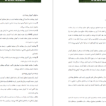 دانلود پی دی اف کتاب بهداشت محیط PDF