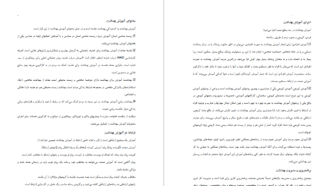دانلود پی دی اف کتاب بهداشت محیط PDF