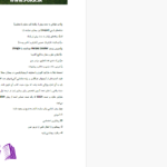 دانلود پی دی اف کتاب بهداشت محیط PDF