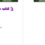 دانلود پی دی اف کتاب ایمنی محیط کار  PDF