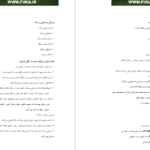 دانلود پی دی اف کتاب ایمنی محیط کار  PDF