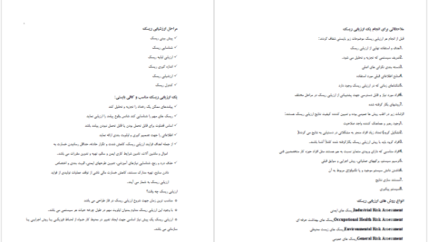دانلود پی دی اف کتاب ایمنی محیط کار  PDF
